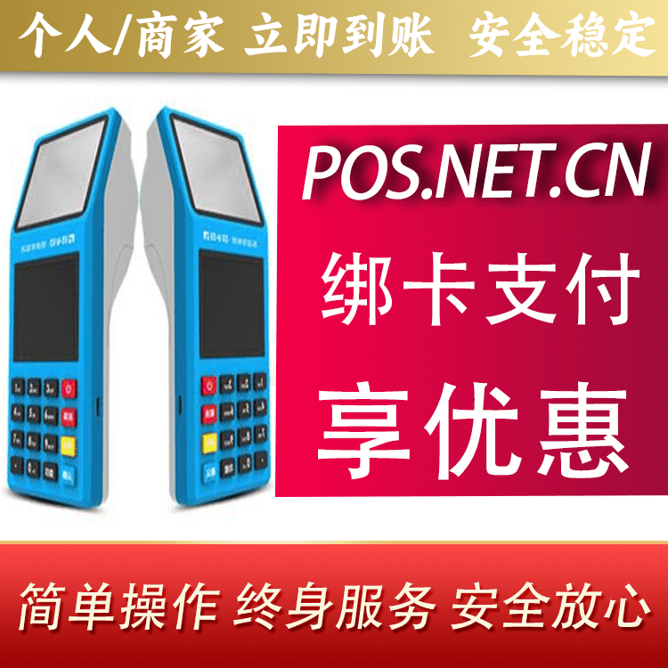 石家庄拉卡拉超级收款宝POS机