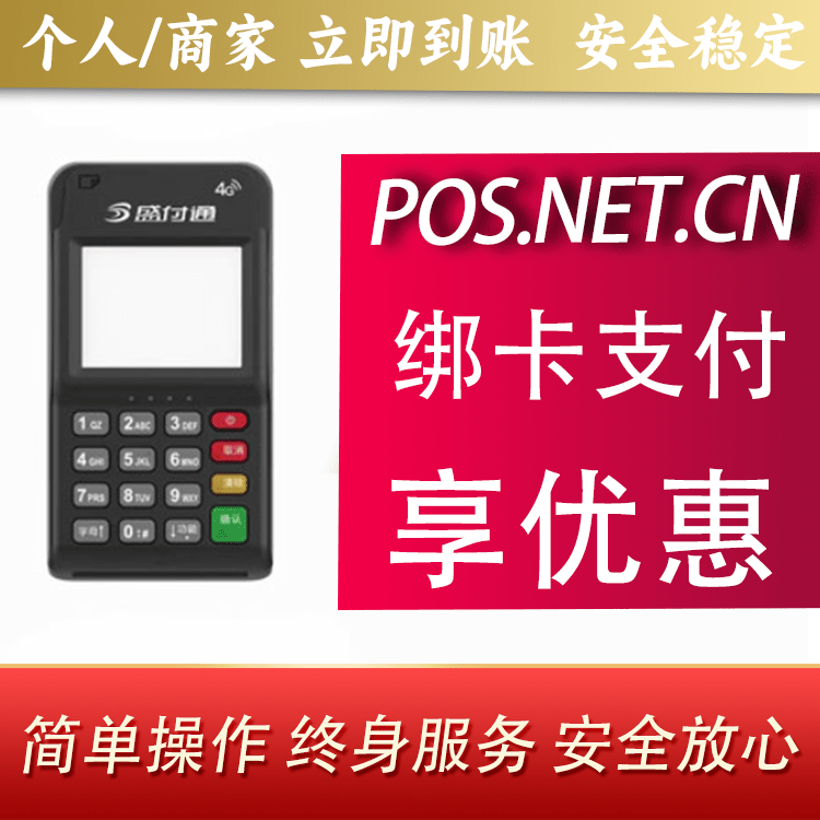 石家庄通付MPOS