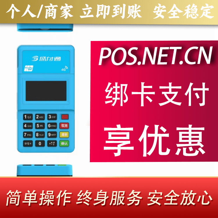 石家庄盛付通电签POS
