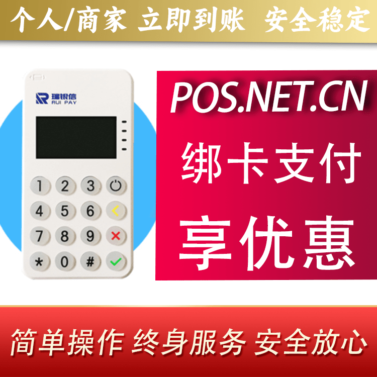 石家庄瑞银信MPOS