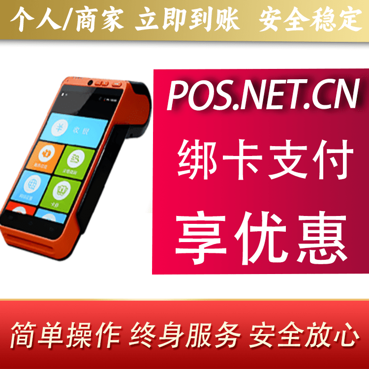 石家庄合利宝智能POS