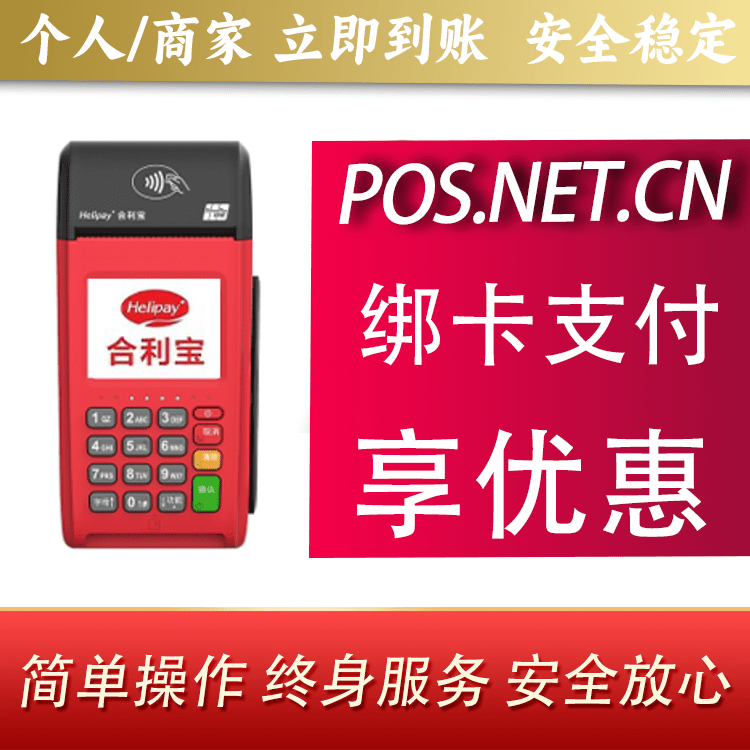 石家庄合利宝大POS