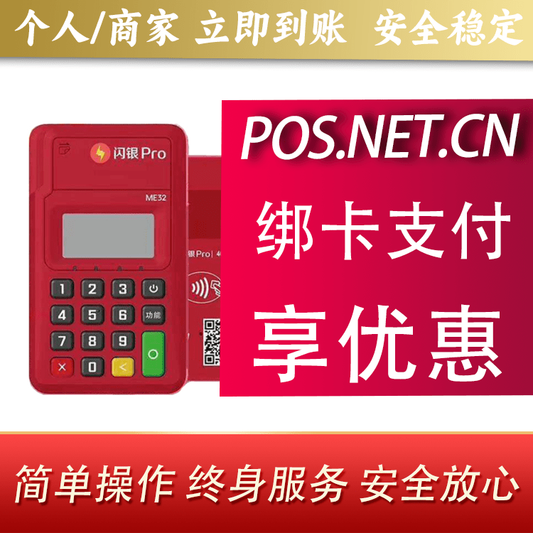 石家庄闪银Pro智能支付终端