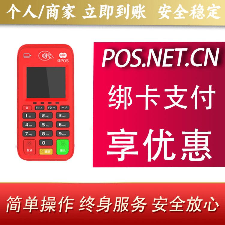 石家庄联动优势电签POS终端