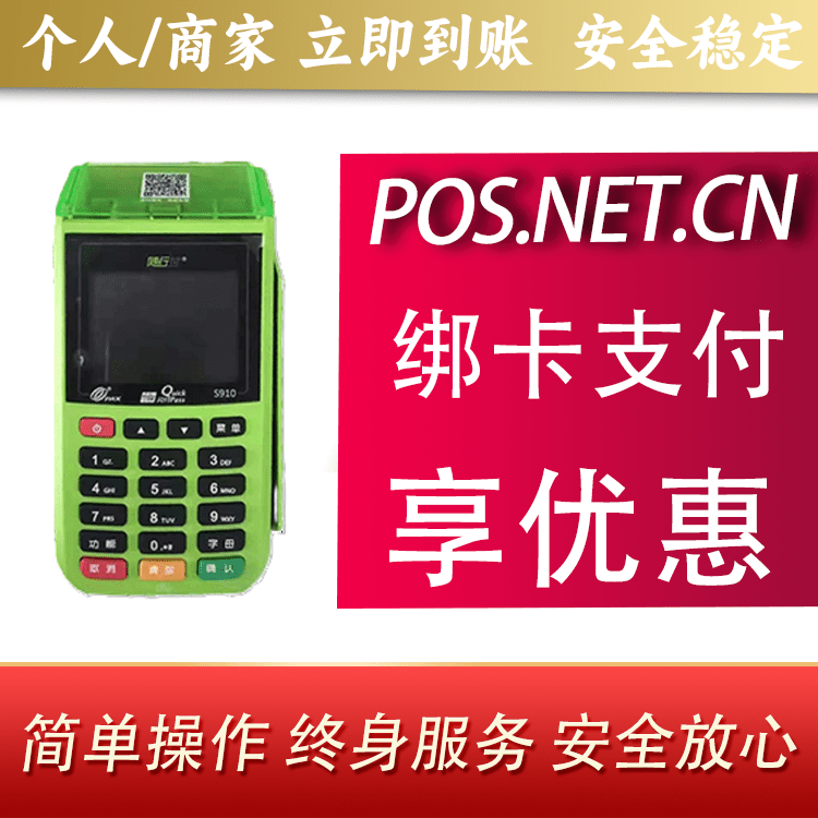 石家庄随行付大POS