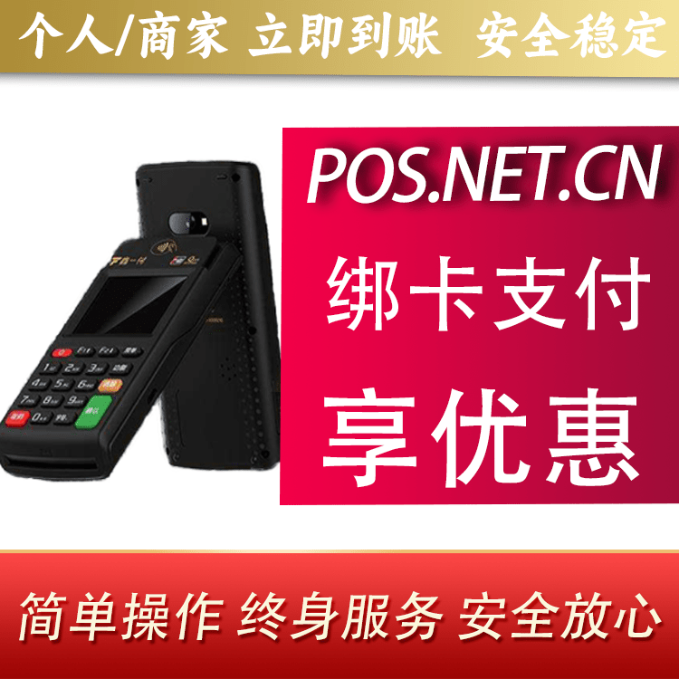 石家庄鑫一付智能POS