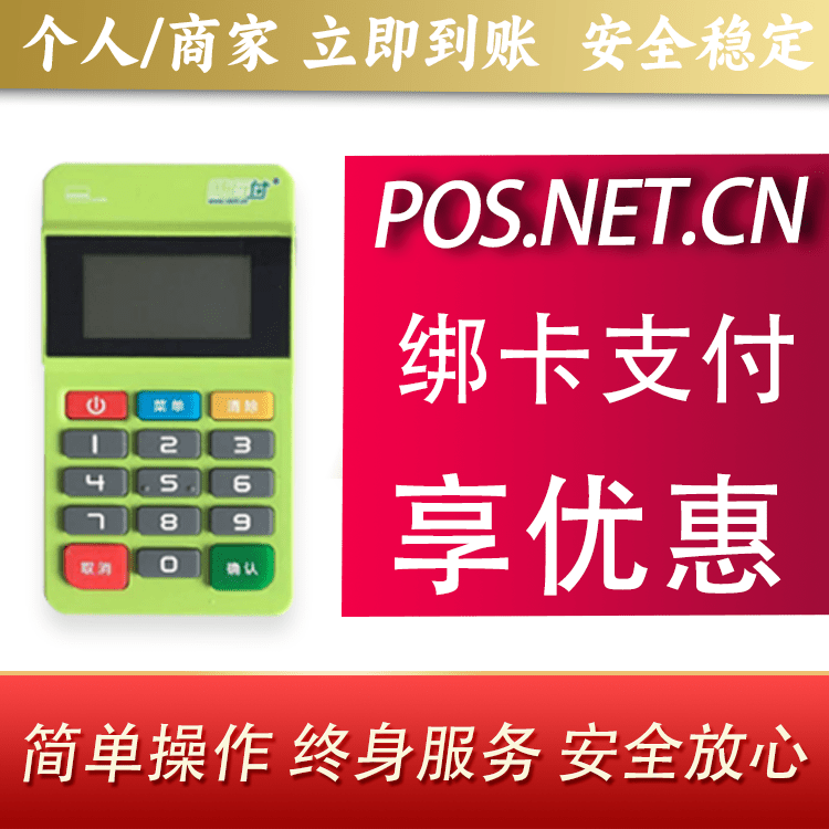 石家庄随行付MPOS