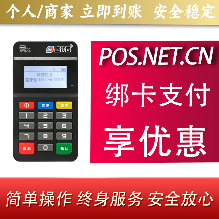 石家庄盛钱包MPOS